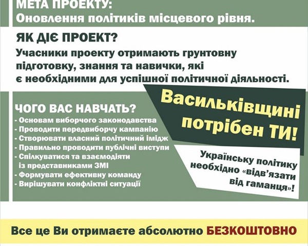 Новий унікальний проект «Право на політику»!
